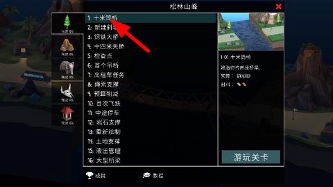桥梁建造师2图5