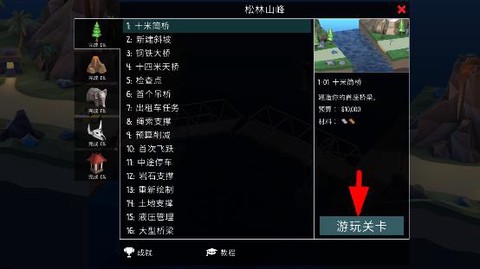 桥梁建造师2图6