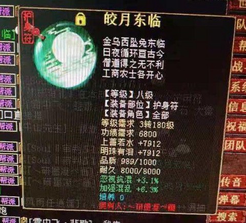 大话2男鬼用什么护身符