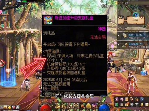 dnf如何快速做圣物[图1]