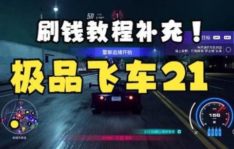极品飞车钱怎么使用[图1]