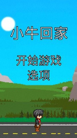 小牛回家图3