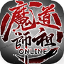 魔道师祖