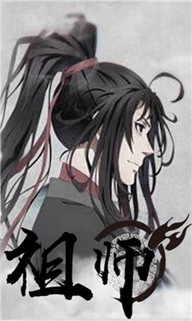 魔道师祖图1