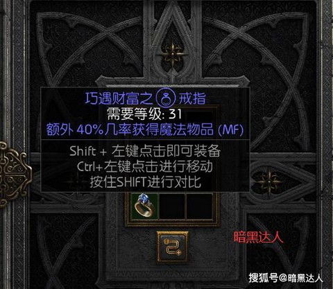 暗黑破坏神2怎么镶嵌