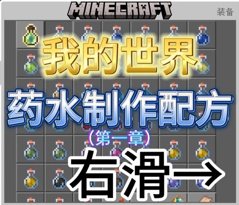 我的世界酿造台怎么做药水[图1]