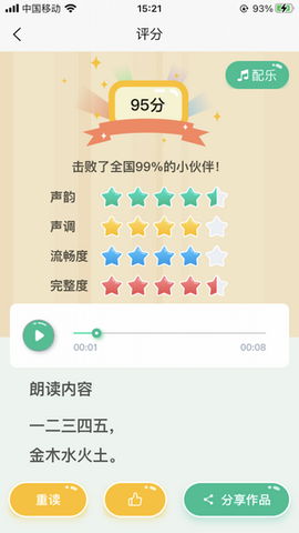 小马朗读图1