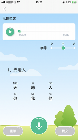 小马朗读图2
