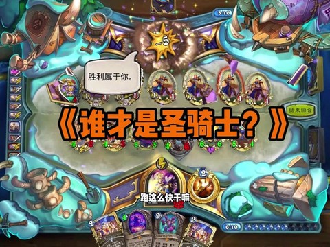 炉石传说怎么打牧师[图2]