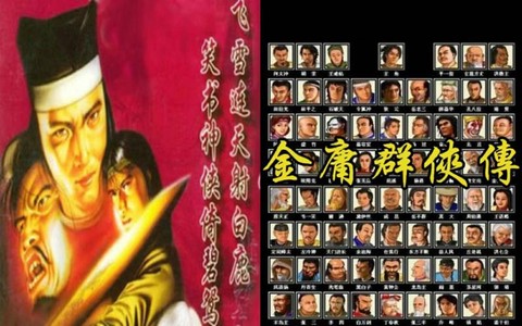 金庸群侠传怎么取名