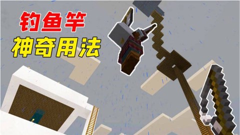 我的世界钓鱼怎么收杆[图1]