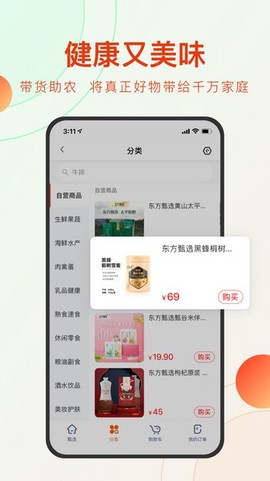 东方甄选图1