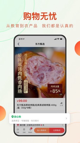 东方甄选图2