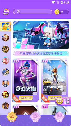 免费皮肤助手[图3]
