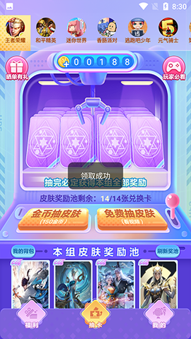 免费皮肤助手图2