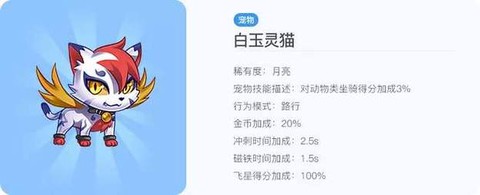 天天酷跑少年配什么宠物[图2]