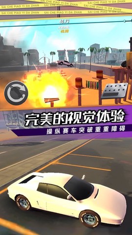 赛车漂移大战图3