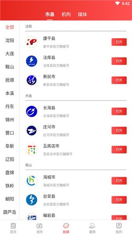 北斗融媒图3