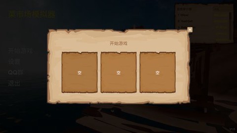 菜市场模拟器[图4]