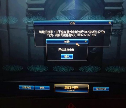 dnf为什么老被制裁[图1]