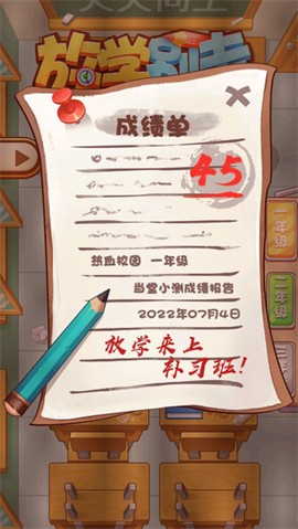 放学别走中文版图1