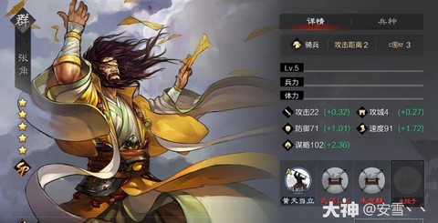 率土之滨张角转什么兵