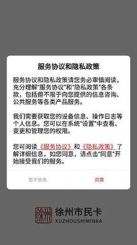 徐州市民卡[图2]