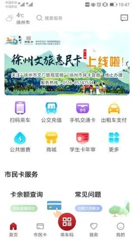 徐州市民卡图1
