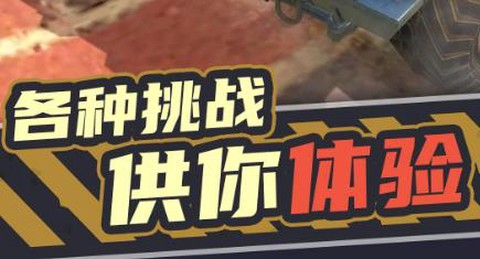 终极越野[图2]