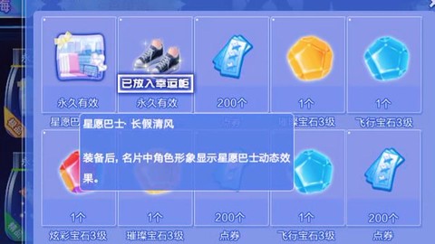 qq炫舞怎么镶嵌宝石[图1]