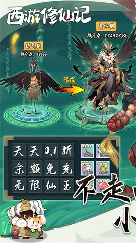 西游修仙记[图1]