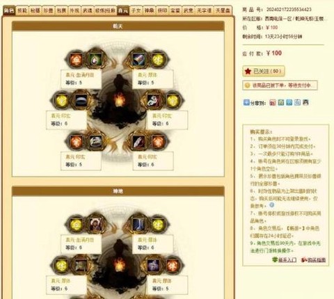 天龙八部怎么提高评分[图1]