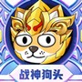 狗头来了