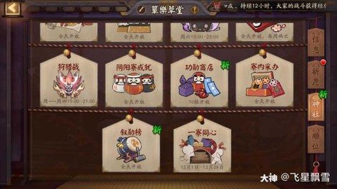 阴阳师应援寮怎么加入