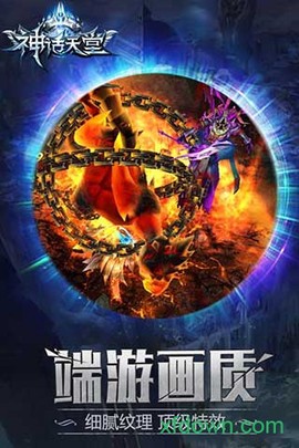 神话天堂图3