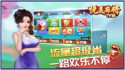 悦美麻将图3