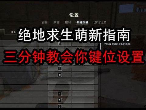 绝地求生怎么切换手