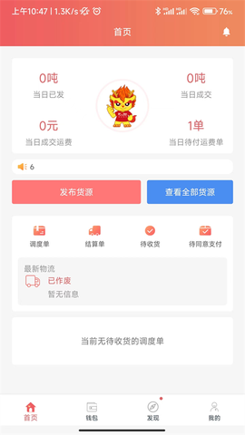 168运友货主图1