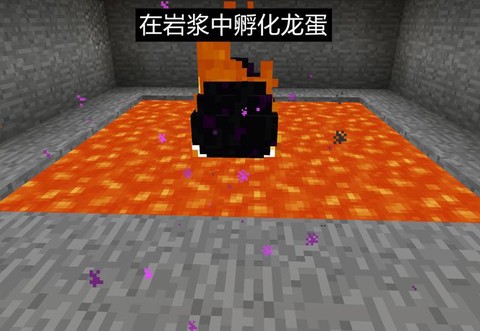 我的世界如何孵化龙蛋[图2]