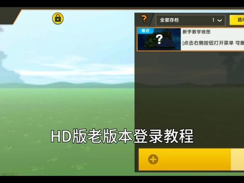 迷你世界如何加载插件[图2]