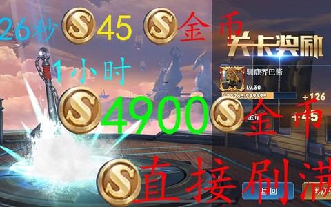 王者荣耀怎么刷金币[图2]