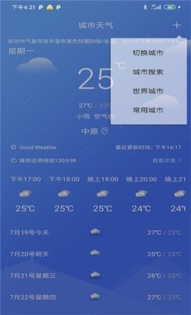 怡和天气图2