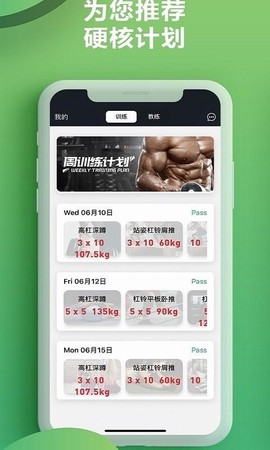 硬核健身图2