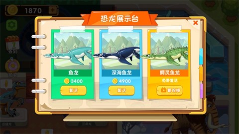 挖个大恐龙图2