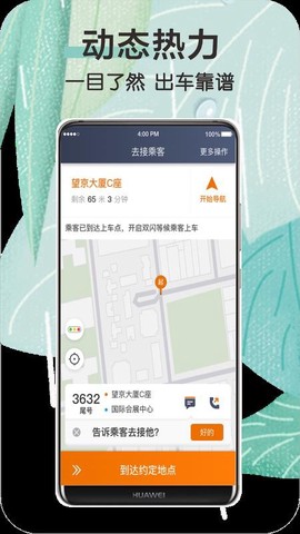 快来车图2