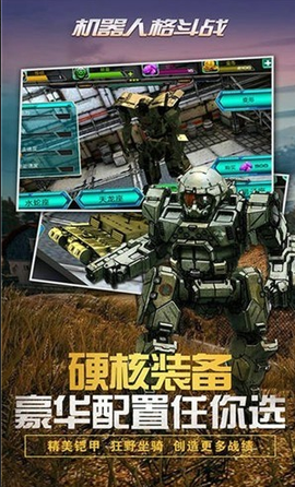 机器人格斗战图3