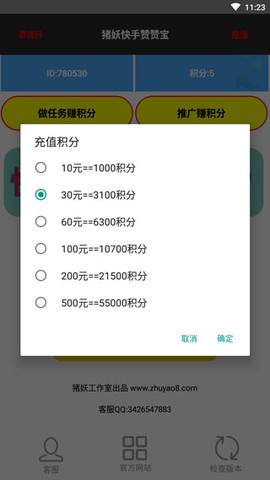 快手赞赞宝[图3]