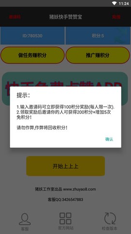 快手赞赞宝[图4]