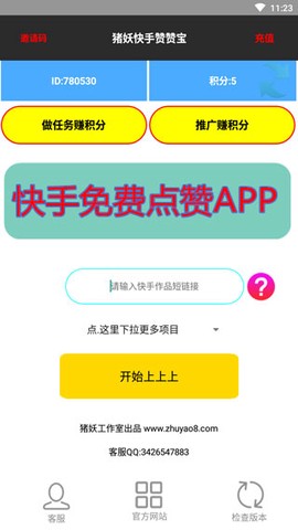 快手赞赞宝图2