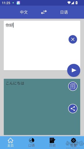 中日翻译[图2]